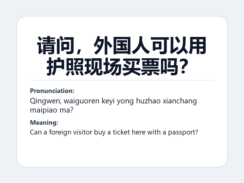 Phrase card: 请问,外国人可以用护照现场买票吗? (Qingwen, waiguoren keyi yong huzhao xianchang maipiao ma?) - Can a foreign visitor buy a ticket here with a passport?