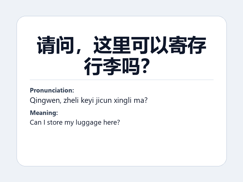 Phrase card: 请问,这里可以寄存行李吗? (Qingwen, zheli keyi jicun xingli ma?) - Can I store my luggage here?