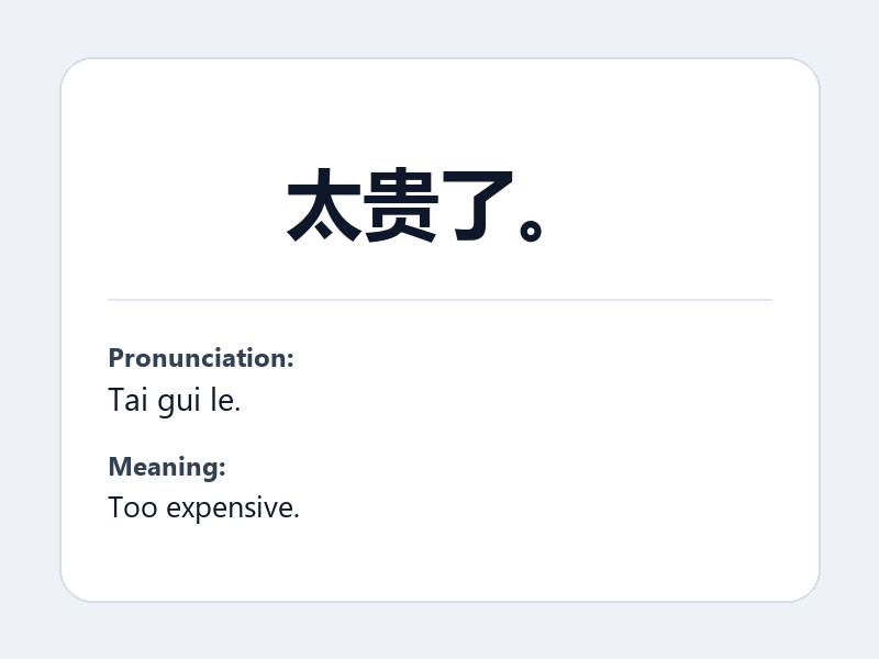 Phrase card: 太贵了。 (Tai gui le.) - Too expensive.