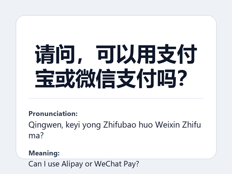 Phrase card: 请问,可以用支付宝或微信支付吗? (Qingwen, keyi yong Zhifubao huo Weixin Zhifu ma?) - Can I use Alipay or WeChat Pay?