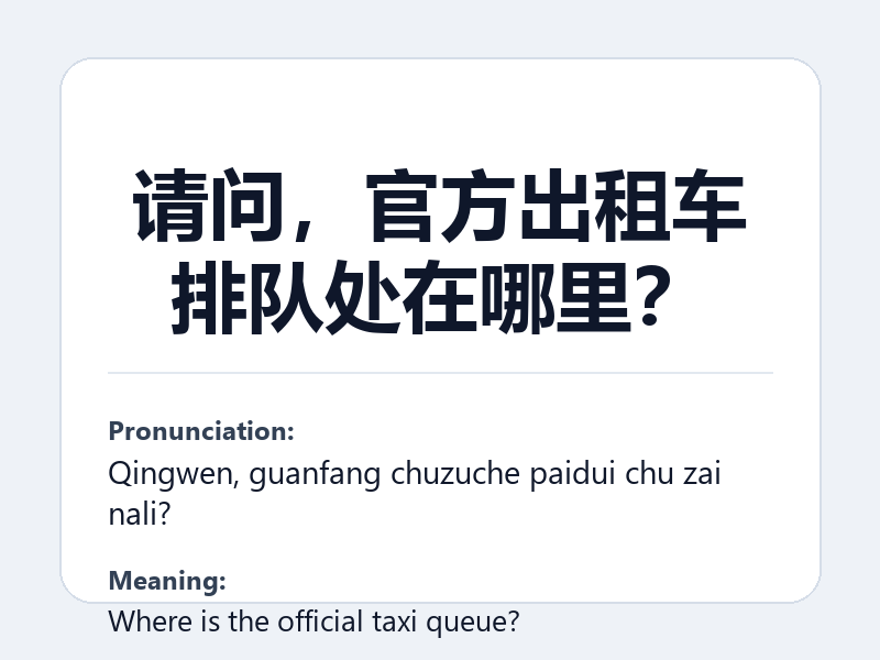 Phrase card: 请问,官方出租车排队处在哪里? (Qingwen, guanfang chuzuche paidui chu zai nali?) - Where is the official taxi queue?