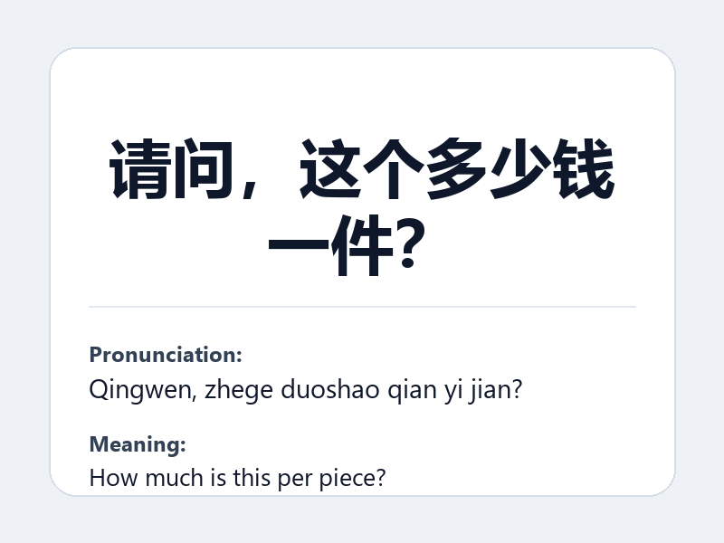 Phrase card: 请问,这个多少钱一件? (Qingwen, zhege duoshao qian yi jian?) - How much is this per piece?