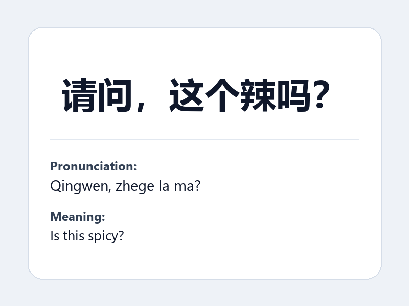 Phrase card: 请问,这个辣吗? (Qingwen, zhege la ma?) - Is this spicy?