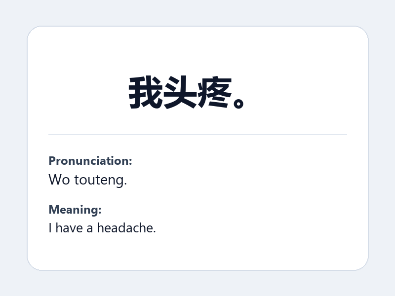 Phrase card: 我头疼。 (Wo touteng.) - I have a headache.