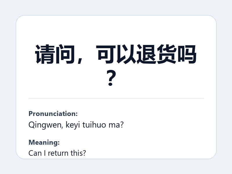 Phrase card: 请问,可以退货吗? (Qingwen, keyi tuihuo ma?) - Can I return this?