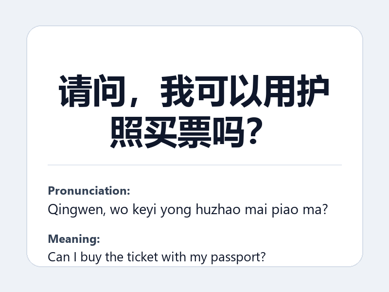 Phrase card: 请问,我可以用护照买票吗? (Qingwen, wo keyi yong huzhao mai piao ma?) - Can I buy the ticket with my passport?