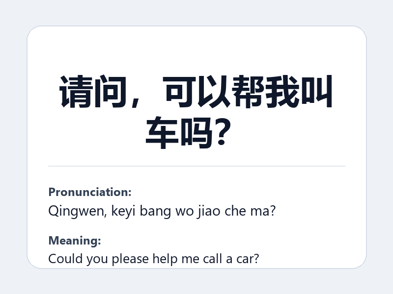 Phrase card: 请问,可以帮我叫车吗? (Qingwen, keyi bang wo jiao che ma?) - Could you please help me call a car?