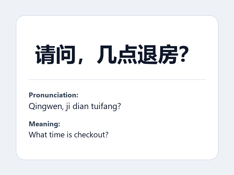 Phrase card: 请问,几点退房? (Qingwen, ji dian tuifang?) - What time is checkout?