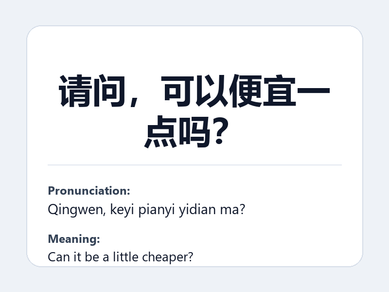 Phrase card: 请问,可以便宜一点吗? (Qingwen, keyi pianyi yidian ma?) - Can it be a little cheaper?
