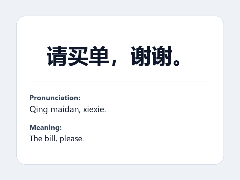 Phrase card: 请买单,谢谢。 (Qing maidan, xiexie.) - The bill, please.