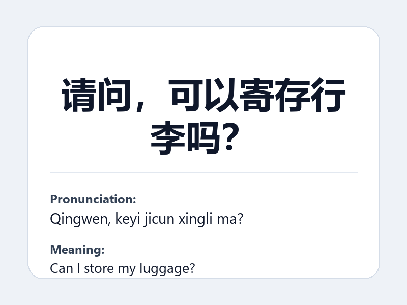 Phrase card: 请问,可以寄存行李吗? (Qingwen, keyi jicun xingli ma?) - Can I store my luggage?