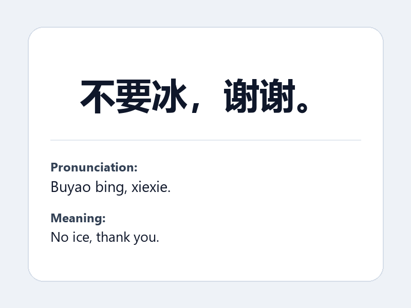 Phrase card: 不要冰,谢谢。 (Buyao bing, xiexie.) - No ice, thank you.