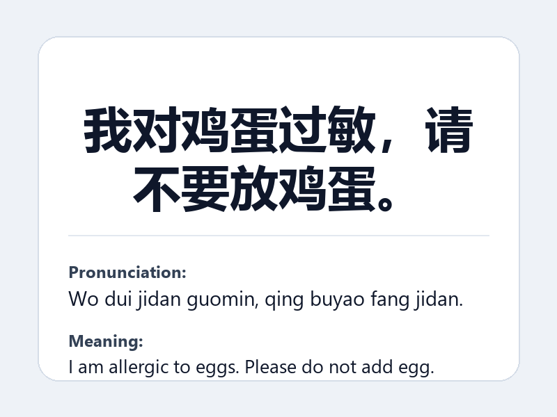 Phrase card: 我对鸡蛋过敏,请不要放鸡蛋。 (Wo dui jidan guomin, qing buyao fang jidan.) - I am allergic to eggs. Please do not add egg.