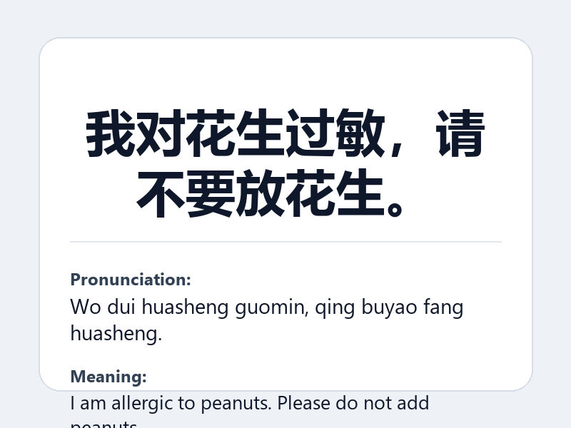Phrase card: 我对花生过敏,请不要放花生。 (Wo dui huasheng guomin, qing buyao fang huasheng.) - I am allergic to peanuts. Please do not add peanuts.