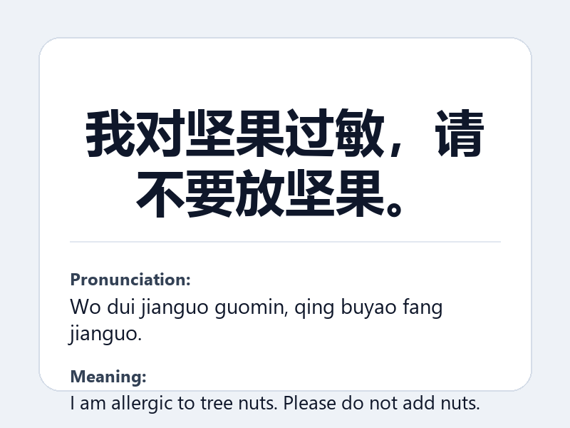 Phrase card: 我对坚果过敏,请不要放坚果。 (Wo dui jianguo guomin, qing buyao fang jianguo.) - I am allergic to tree nuts. Please do not add nuts.