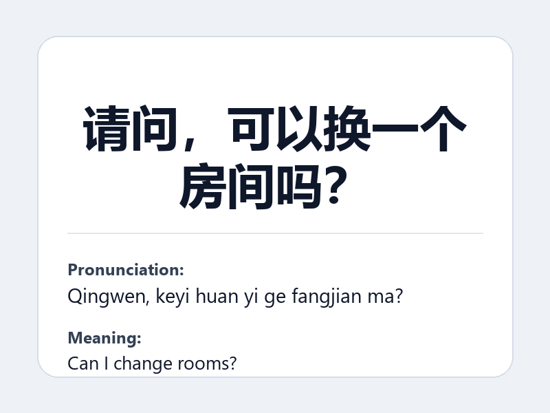 Phrase card: 请问,可以换一个房间吗? (Qingwen, keyi huan yi ge fangjian ma?) - Can I change rooms?