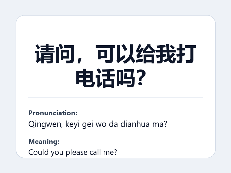 Phrase card: 请问，可以给我打电话吗？ (Qingwen, keyi gei wo da dianhua ma?) - Could you please call me?
