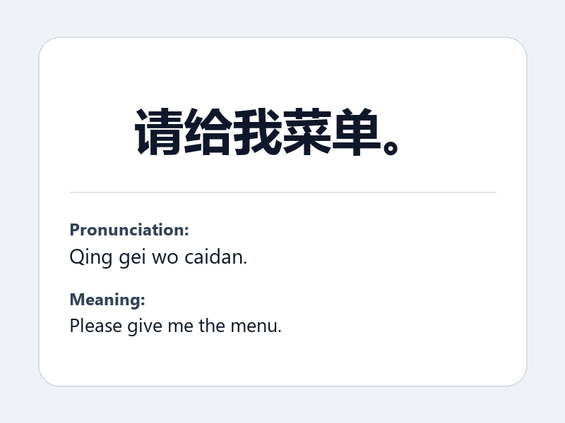 Phrase card: 请给我菜单。 (Qing gei wo caidan.) - Please give me the menu.