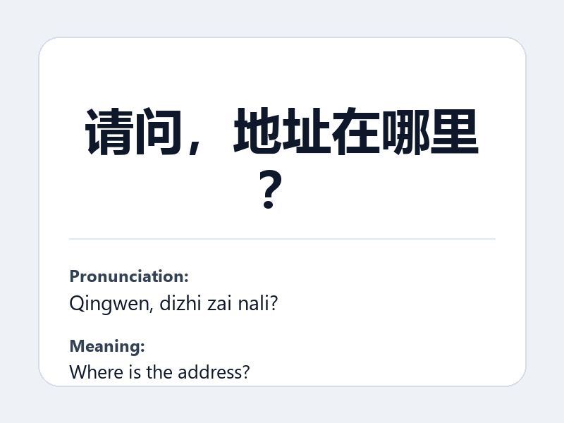 Phrase card: 请问,地址在哪里? (Qingwen, dizhi zai nali?) - Where is the address?