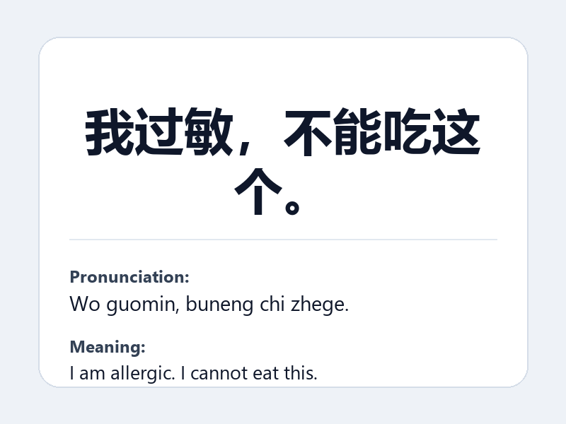 Phrase card: 我过敏,不能吃这个。 (Wo guomin, buneng chi zhege.) - I am allergic. I cannot eat this.