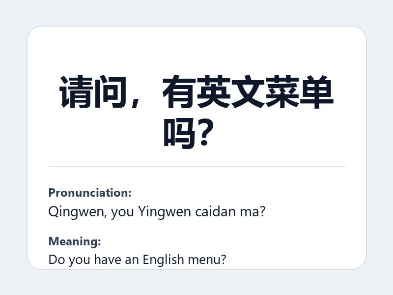Phrase card: 请问,有英文菜单吗? (Qingwen, you Yingwen caidan ma?) - Do you have an English menu?