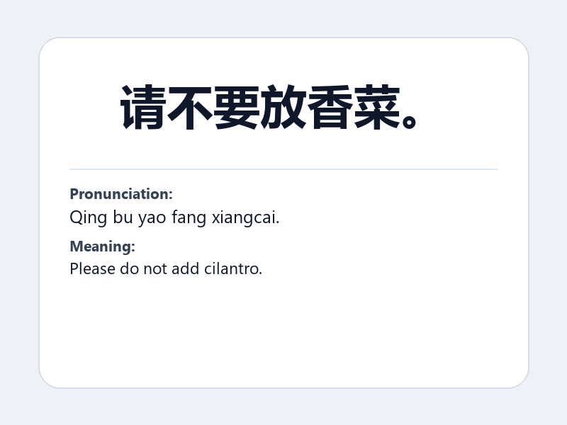 Phrase card: 请不要放香菜。 (Qing bu yao fang xiangcai.) - Please do not add cilantro.