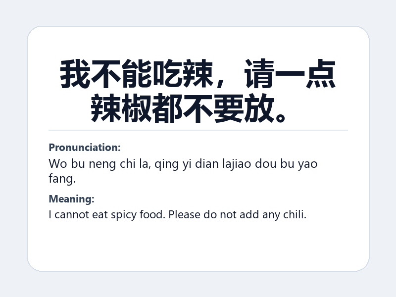 Phrase card: 我不能吃辣,请一点辣椒都不要放。 (Wo bu neng chi la, qing yi dian lajiao dou bu yao fang.) - I cannot eat spicy food. Please do not add any chili.
